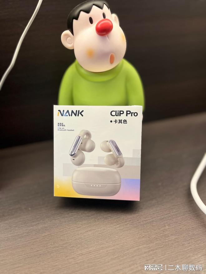 南卡Clip Pro开放式耳机尊龙凯时app二木聊数码 -(图6)