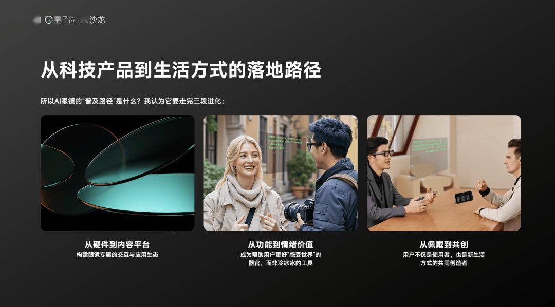 AI眼镜现状这里有份沙龙实录尊龙凯时ag旗舰厅网站国产(图20)