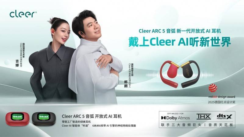 RC 5 音弧  ip 星弧 全球首发！人生就是搏Cleer新品Cleer A(图2)