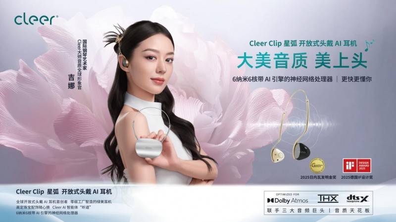RC 5 音弧  ip 星弧 全球首发！人生就是搏Cleer新品Cleer A(图5)