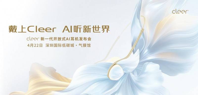 RC 5 音弧  ip 星弧 全球首发！人生就是搏Cleer新品Cleer A(图7)